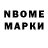 Марки NBOMe 1,8мг nematic